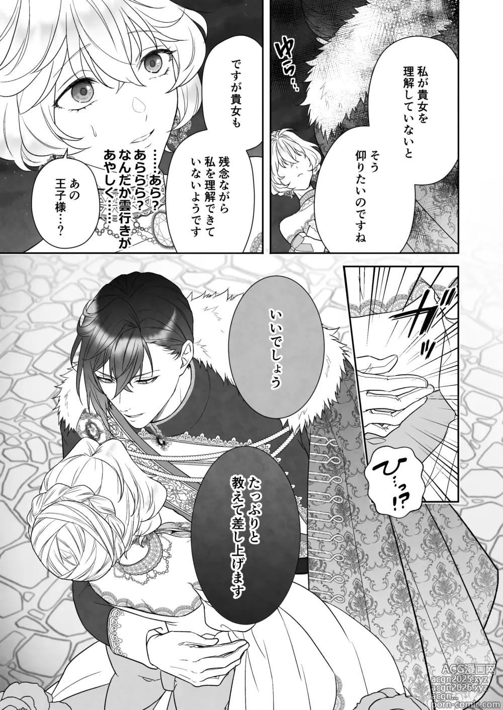Page 7 of doujinshi 24時を過ぎたシンデレラは王子の異常な愛に執着される