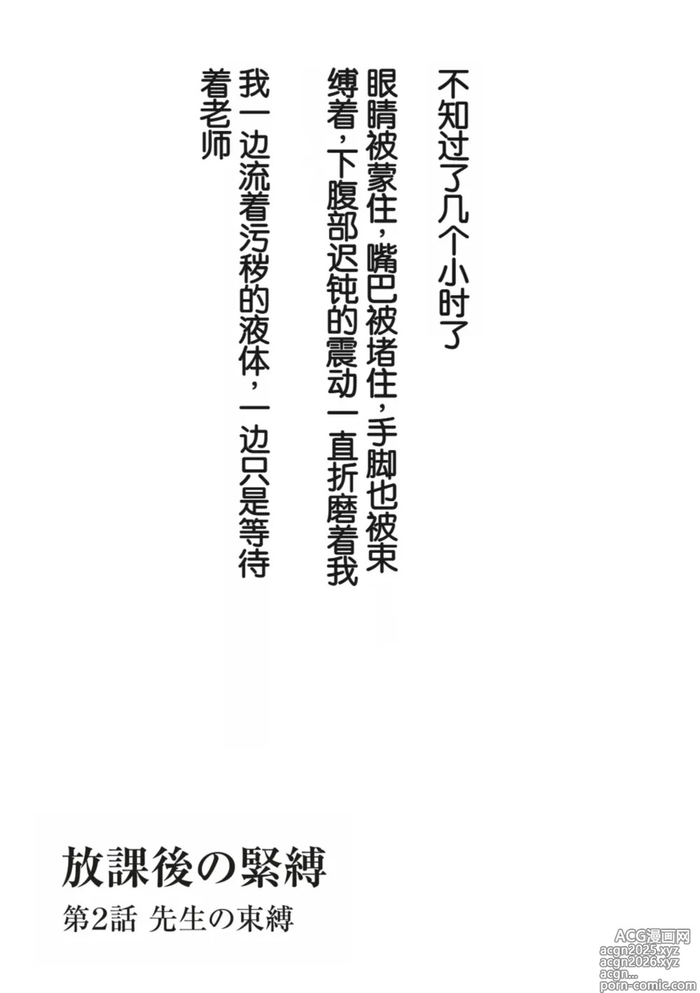 Page 13 of manga 放課後の緊縛