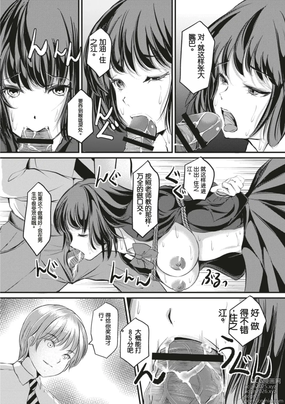 Page 18 of manga 放課後の緊縛