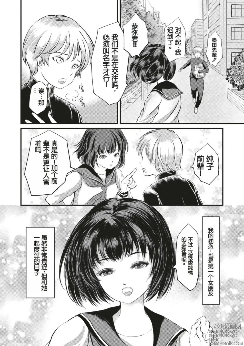 Page 3 of manga 放課後の緊縛