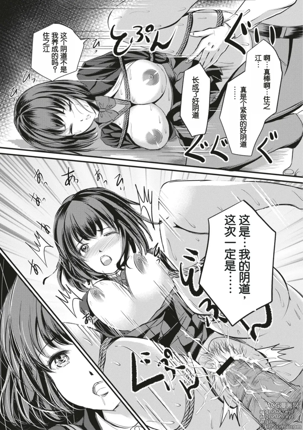 Page 21 of manga 放課後の緊縛