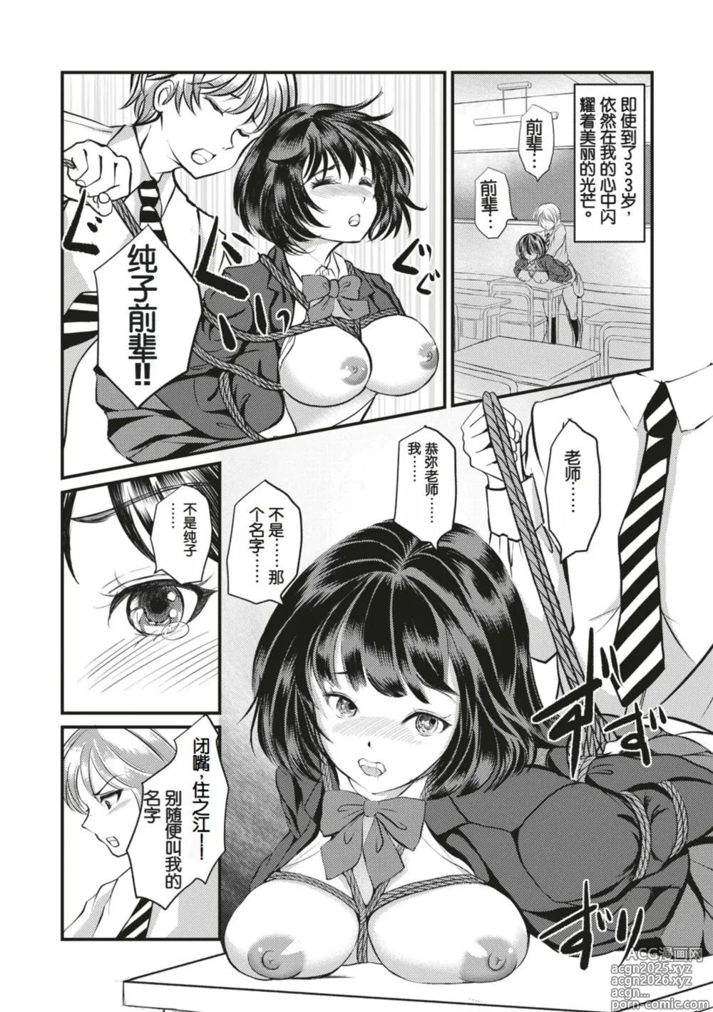 Page 4 of manga 放課後の緊縛