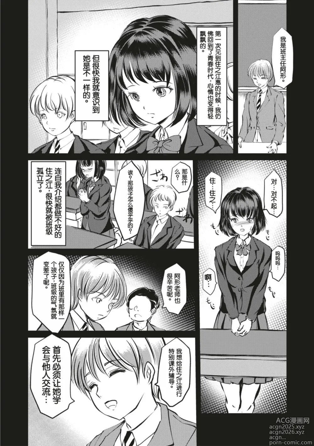 Page 6 of manga 放課後の緊縛