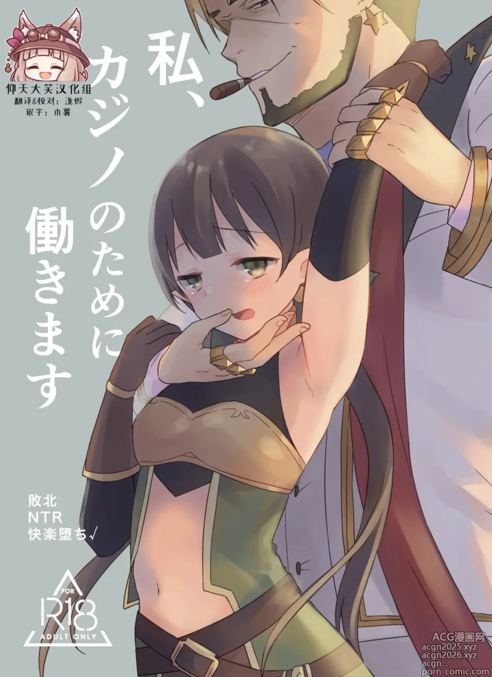 Page 1 of doujinshi Watashi, Casino no Tame ni Hatarakimasu 1
