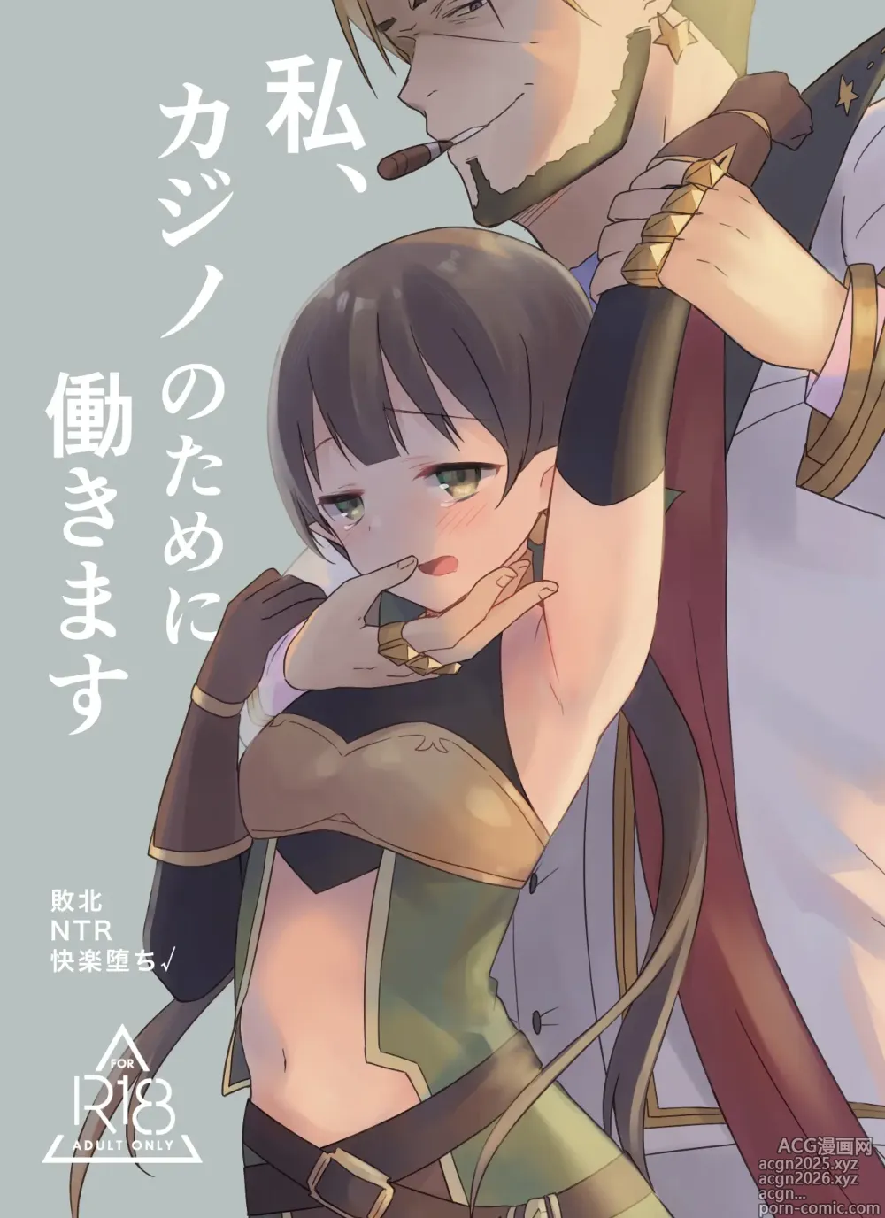 Page 2 of doujinshi Watashi, Casino no Tame ni Hatarakimasu 1