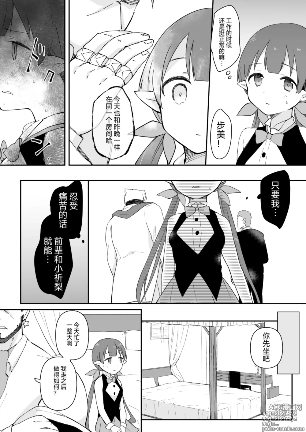 Page 11 of doujinshi Watashi, Casino no Tame ni Hatarakimasu 1
