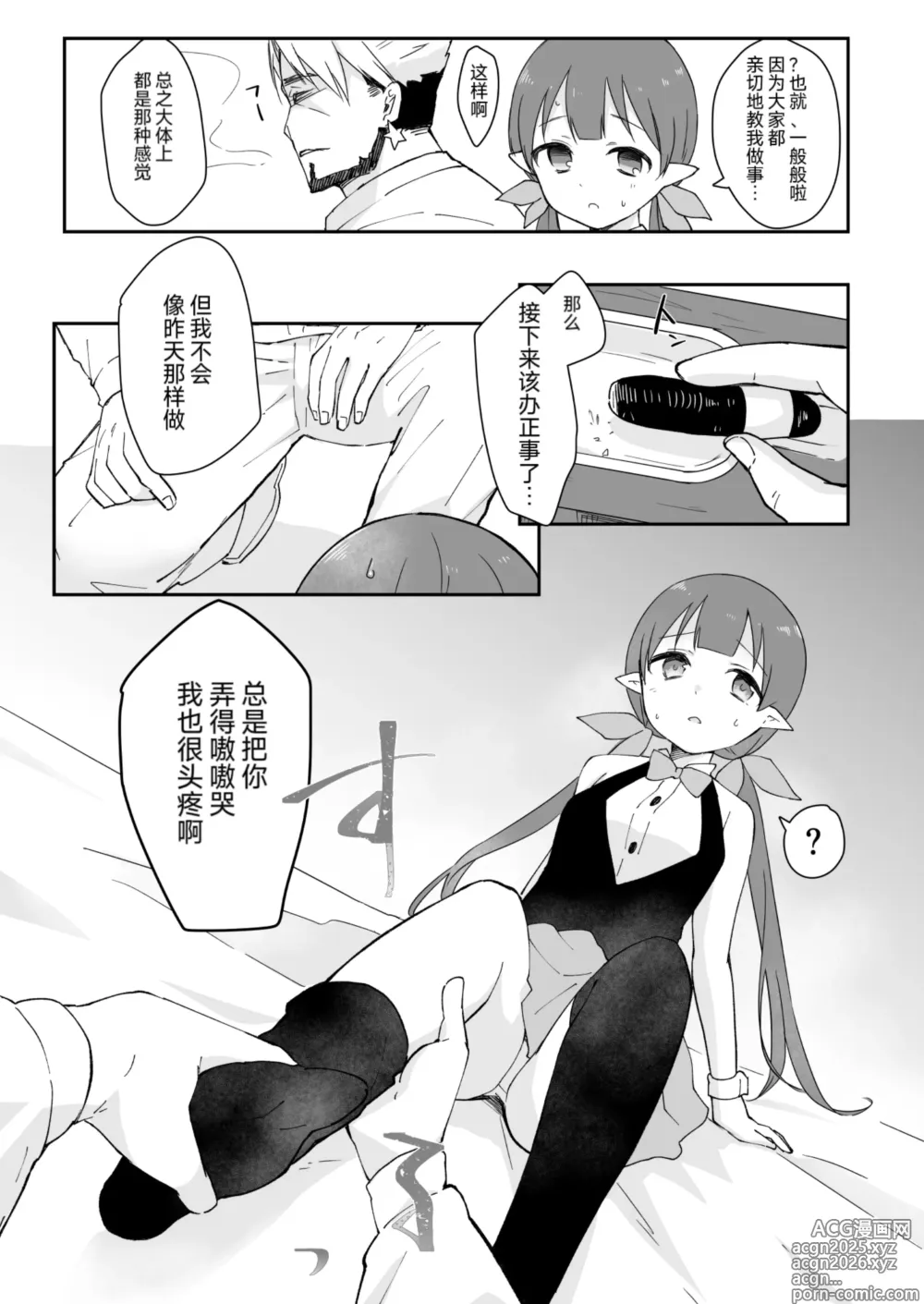Page 12 of doujinshi Watashi, Casino no Tame ni Hatarakimasu 1