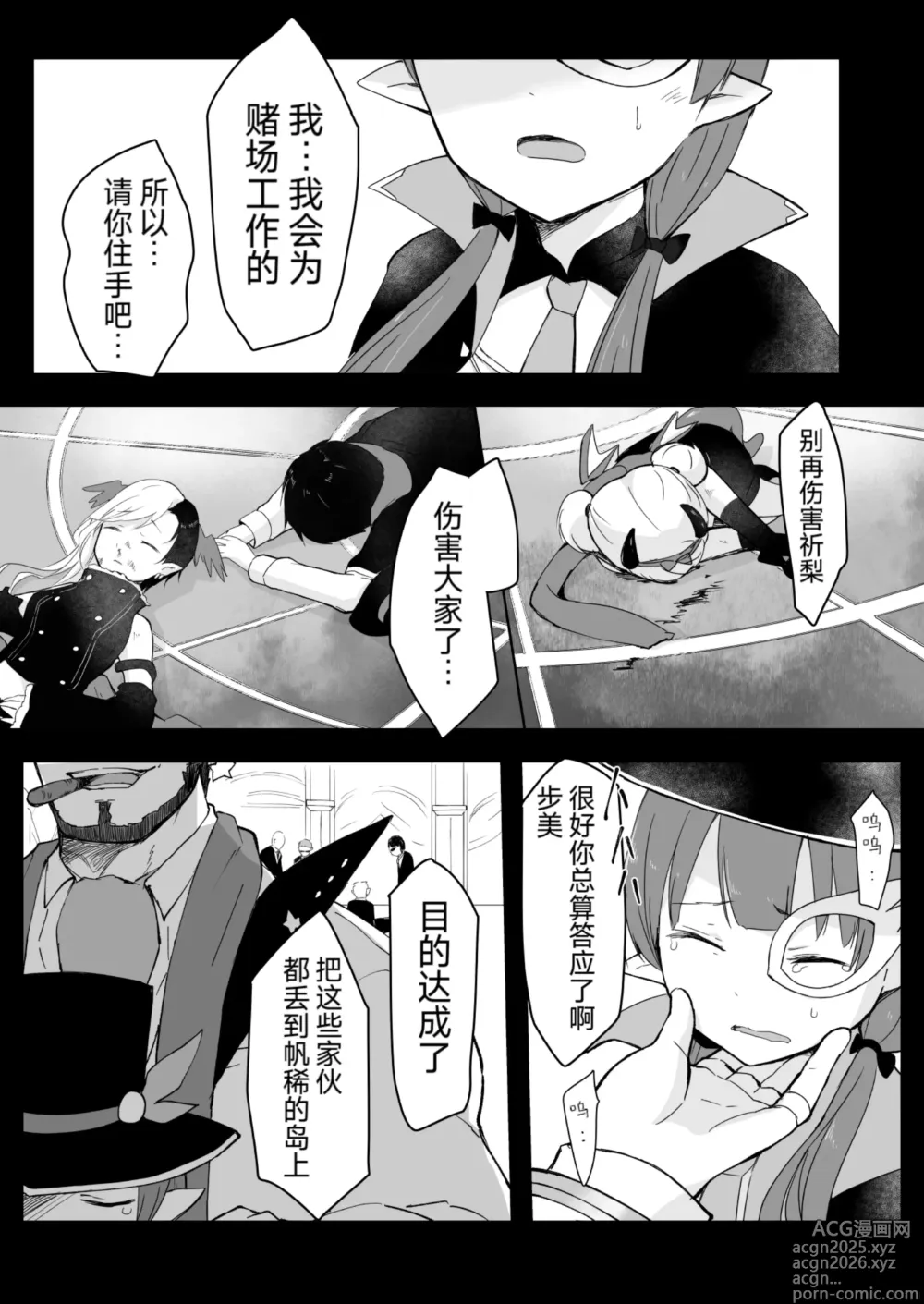 Page 4 of doujinshi Watashi, Casino no Tame ni Hatarakimasu 1