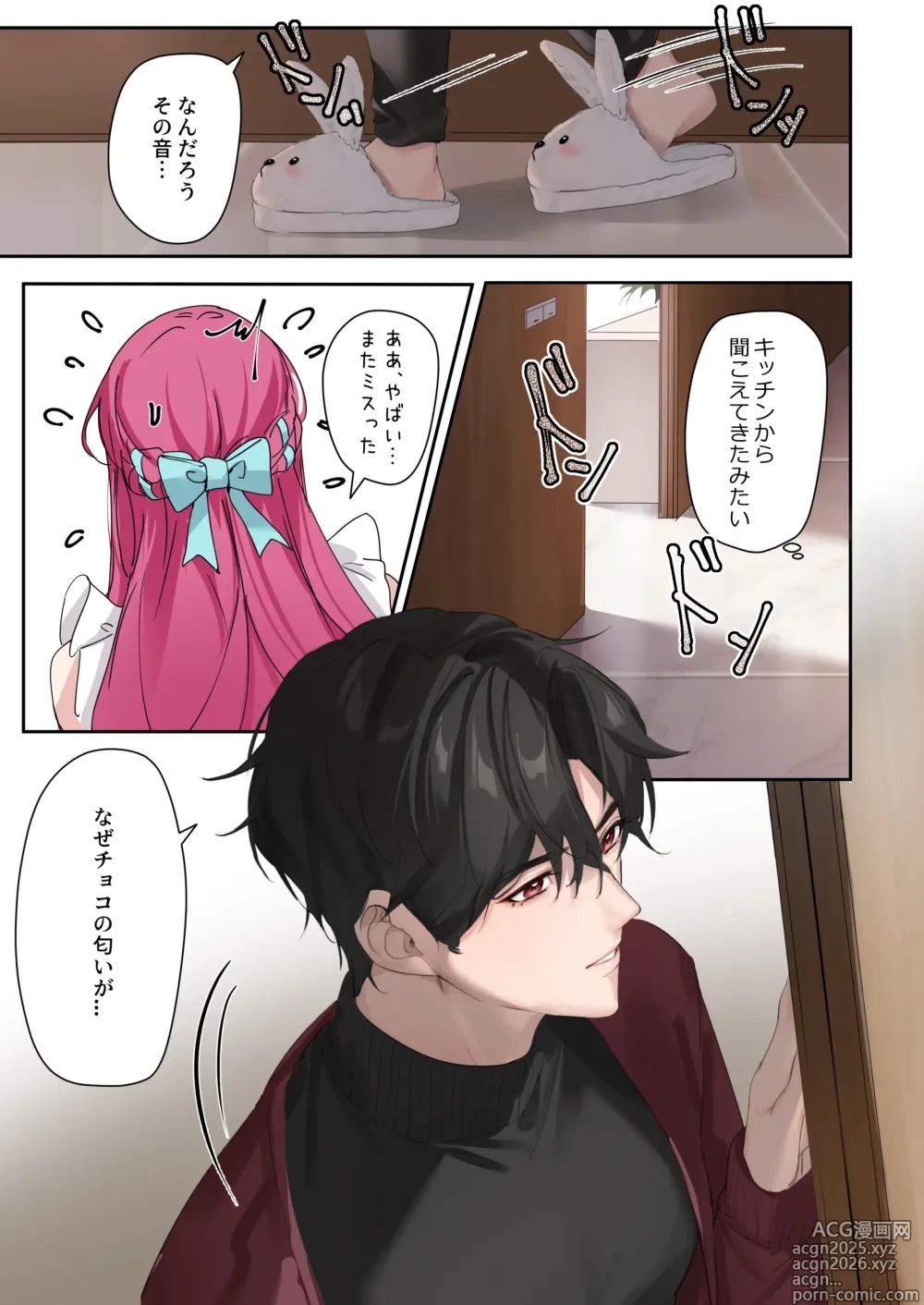 Page 4 of doujinshi 恋について0.1% vol.3~年下恋人のあざといチョコI
