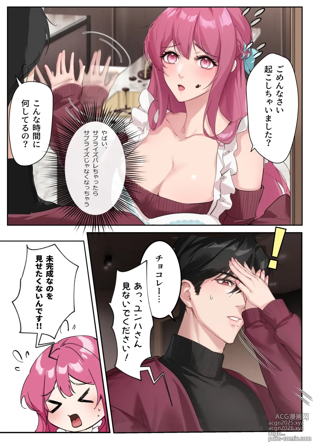 Page 6 of doujinshi 恋について0.1% vol.3~年下恋人のあざといチョコI