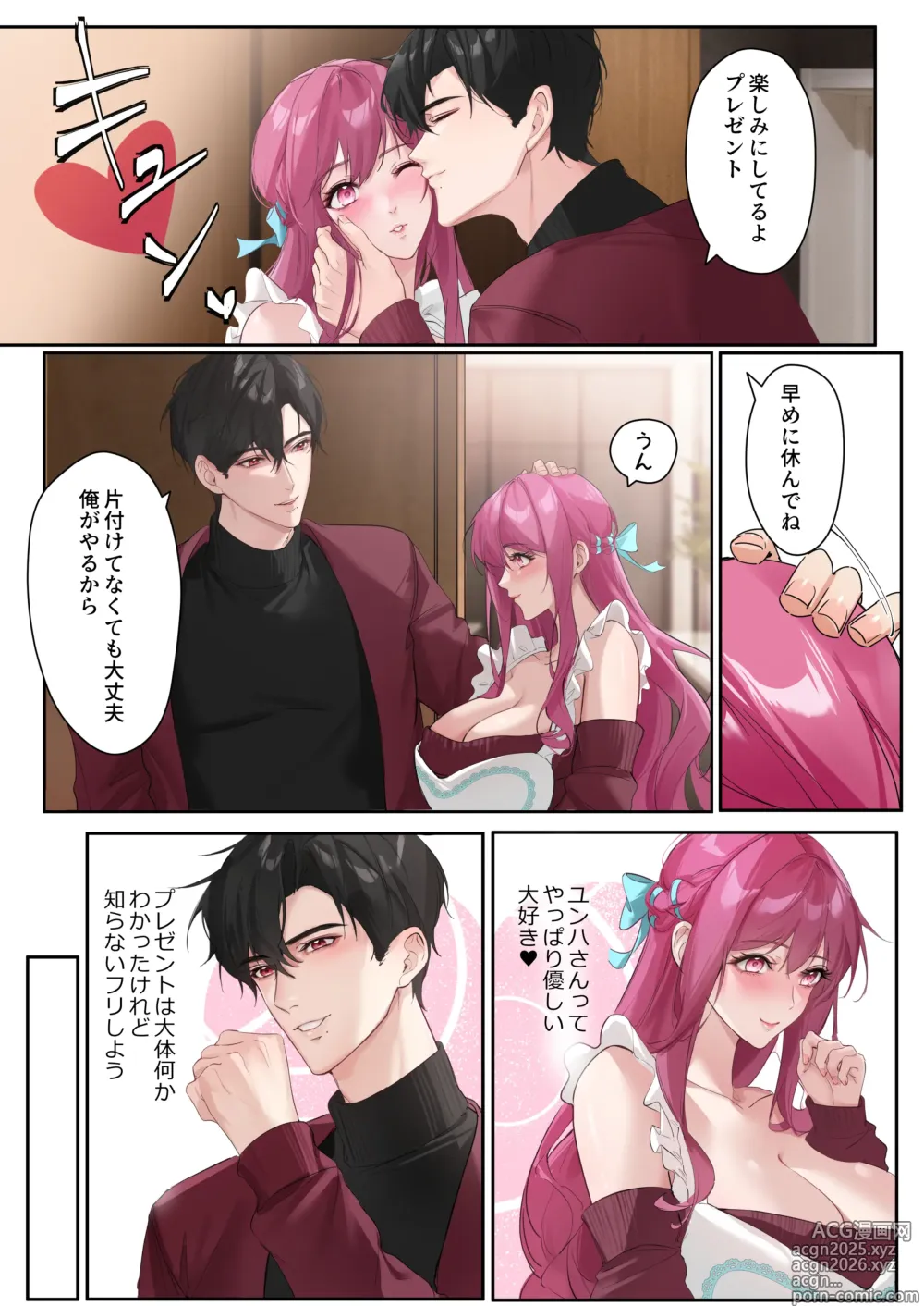 Page 8 of doujinshi 恋について0.1% vol.3~年下恋人のあざといチョコI