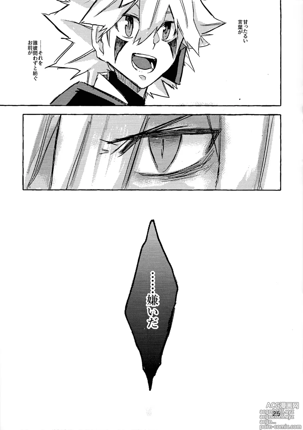 Page 24 of doujinshi Lasting XXX