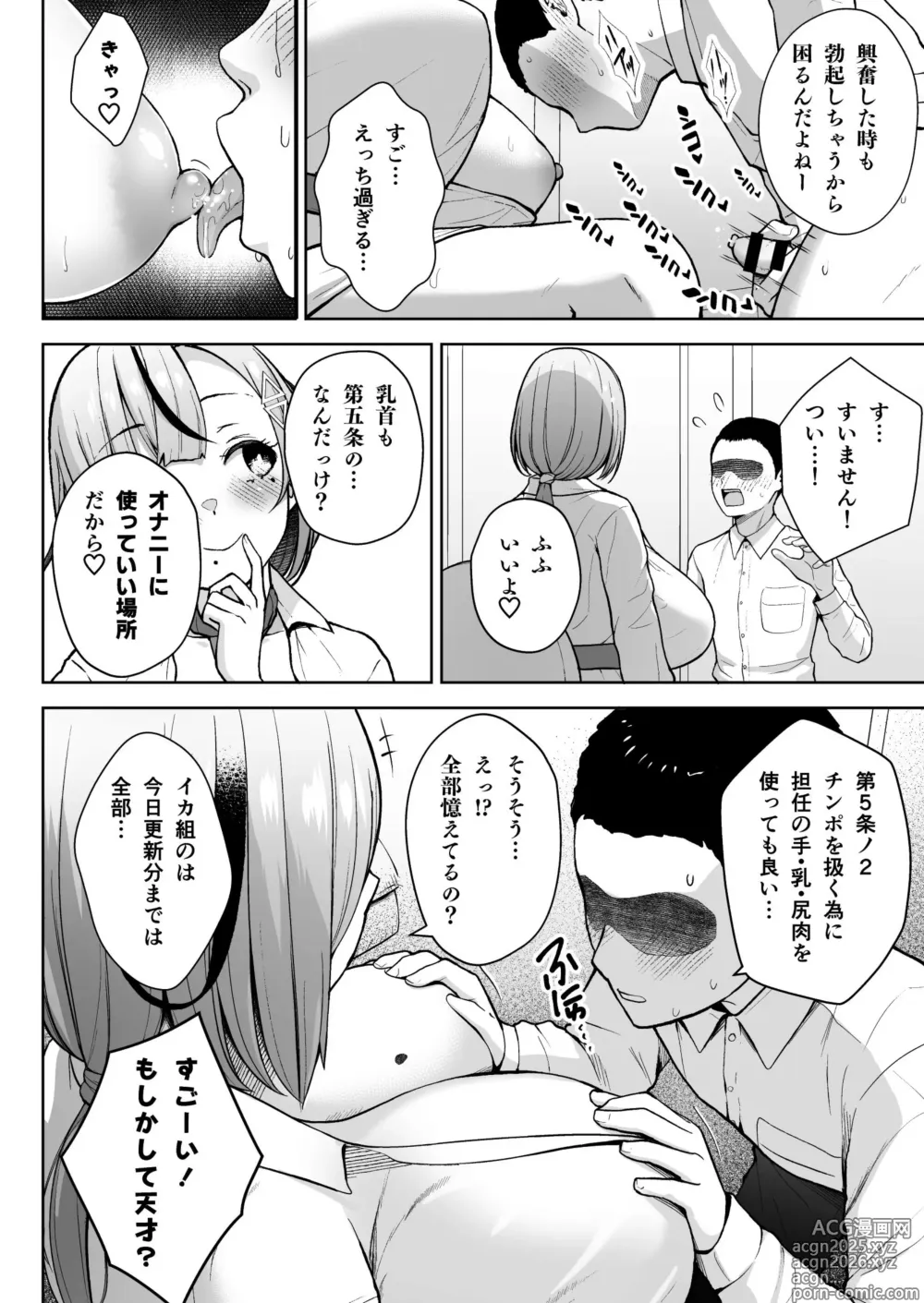 Page 12 of doujinshi 3-nen Ikagumi Kakitare Sensei