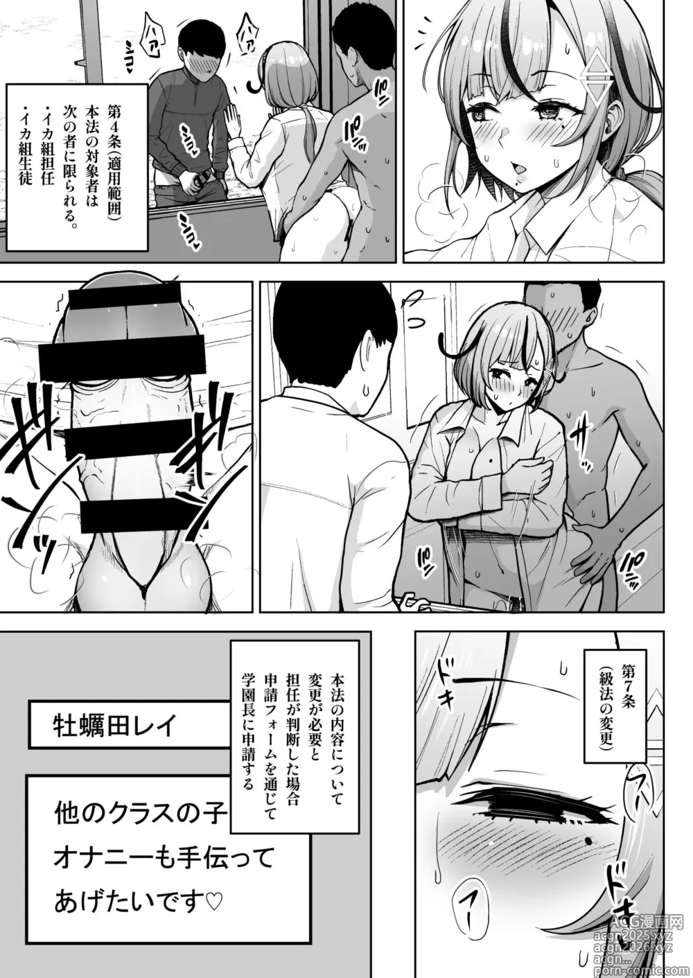 Page 5 of doujinshi 3-nen Ikagumi Kakitare Sensei