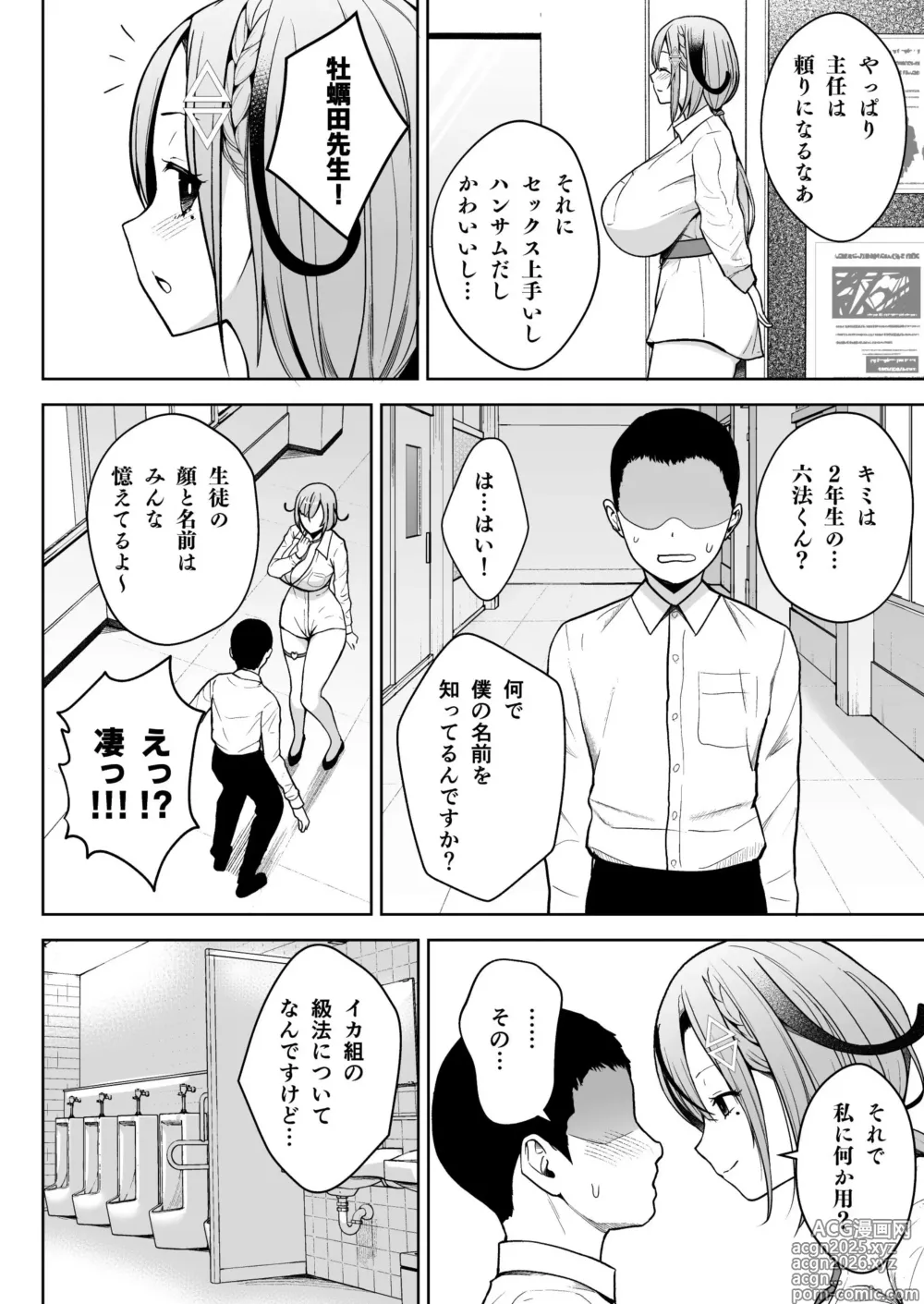 Page 10 of doujinshi 3-nen Ikagumi Kakitare Sensei