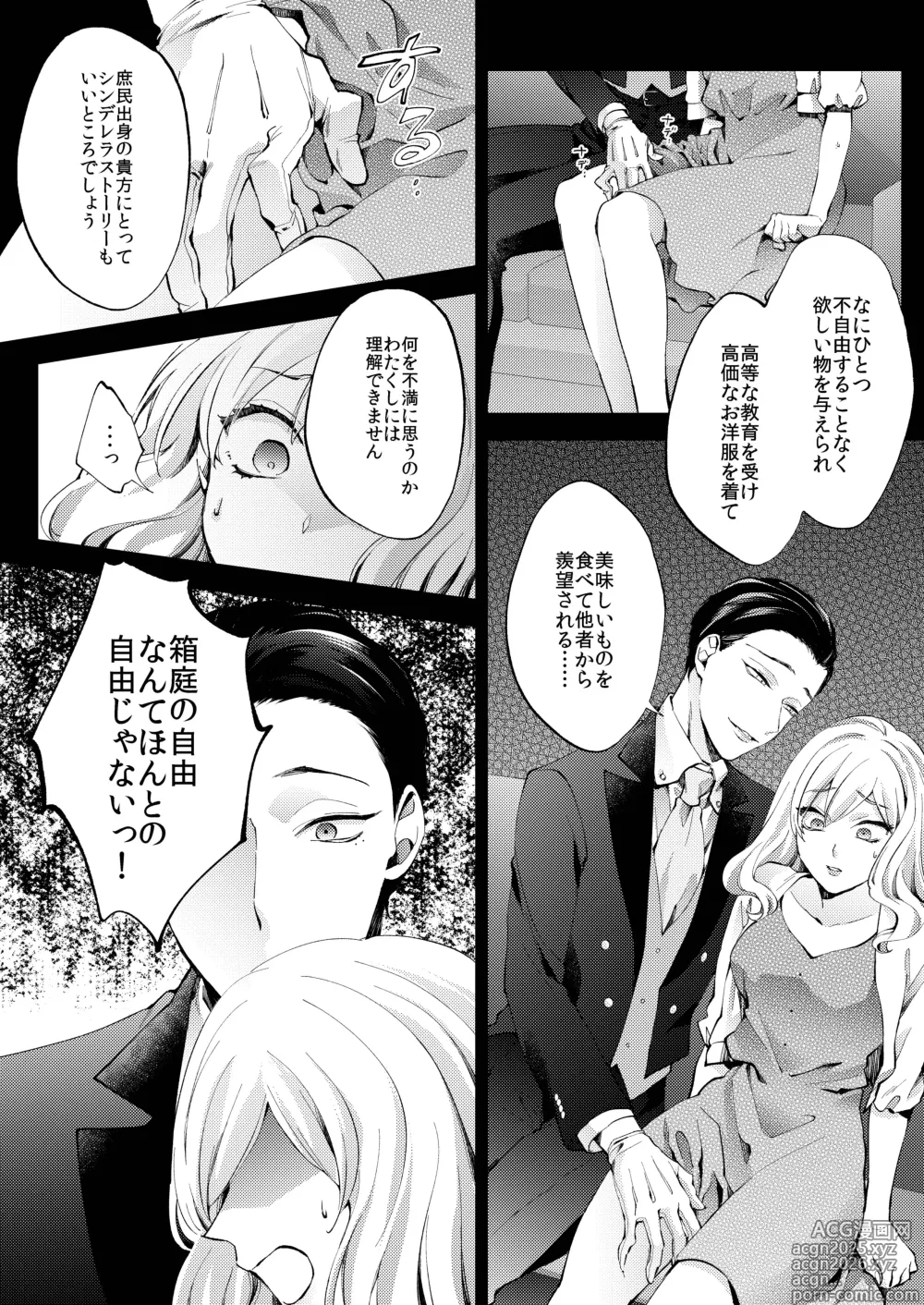 Page 12 of doujinshi 花葬痕をなぞる（コミック）