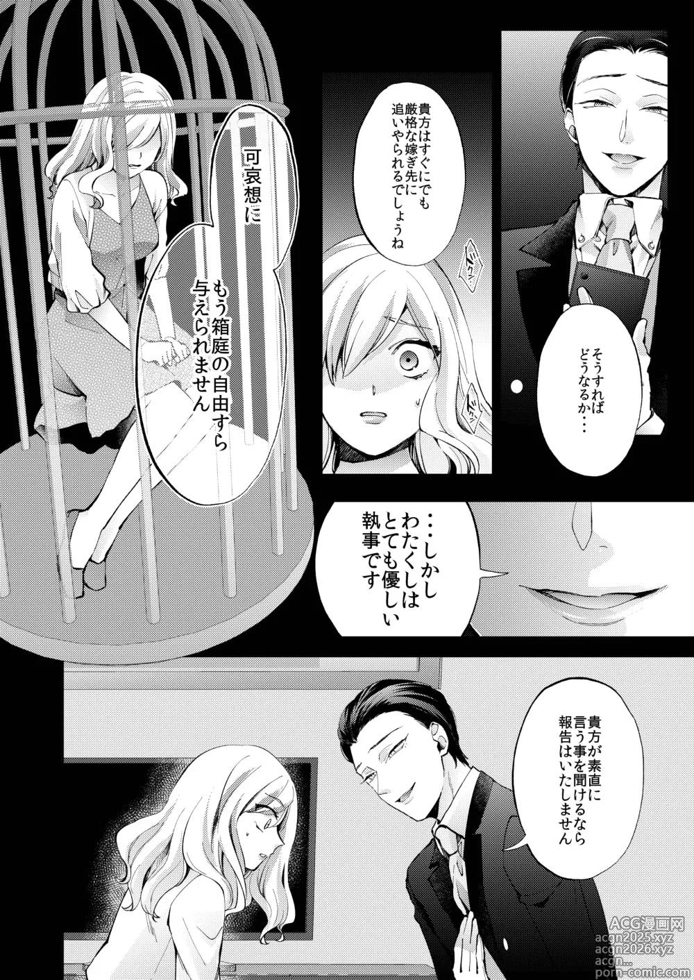 Page 16 of doujinshi 花葬痕をなぞる（コミック）