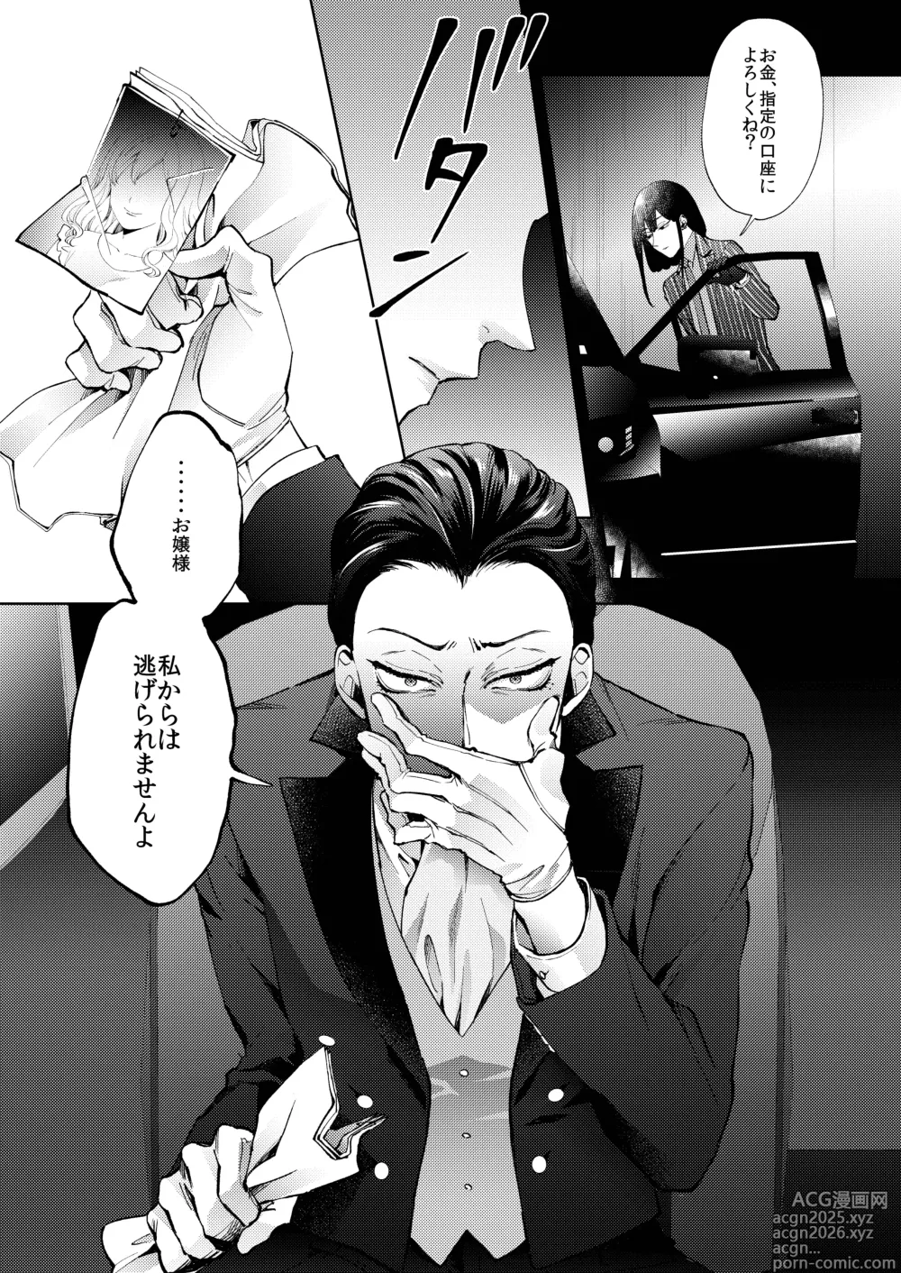 Page 5 of doujinshi 花葬痕をなぞる（コミック）