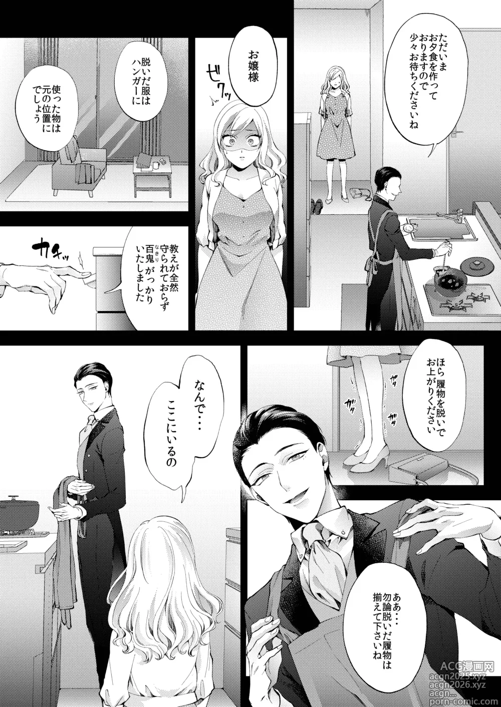 Page 8 of doujinshi 花葬痕をなぞる（コミック）