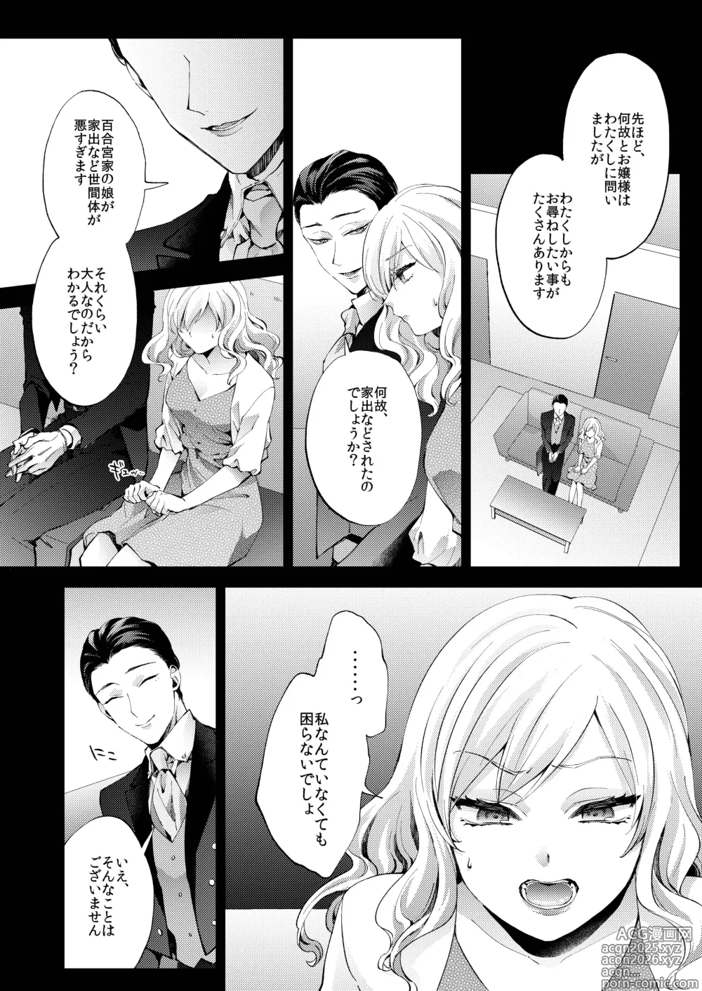 Page 10 of doujinshi 花葬痕をなぞる（コミック）