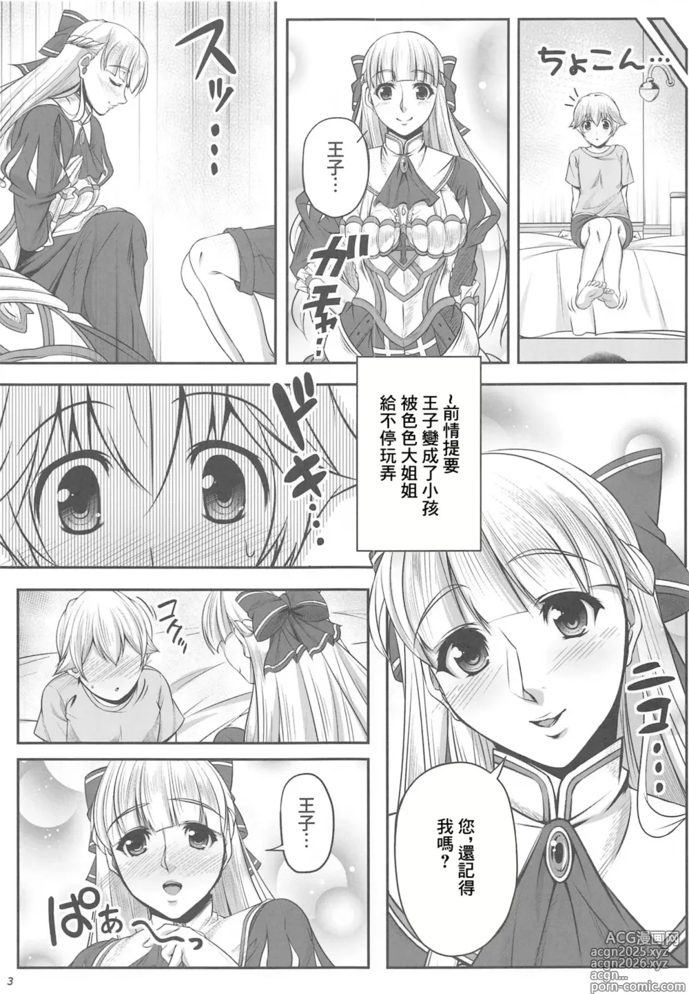 Page 2 of doujinshi 年齢不詳的近衛騎士団長