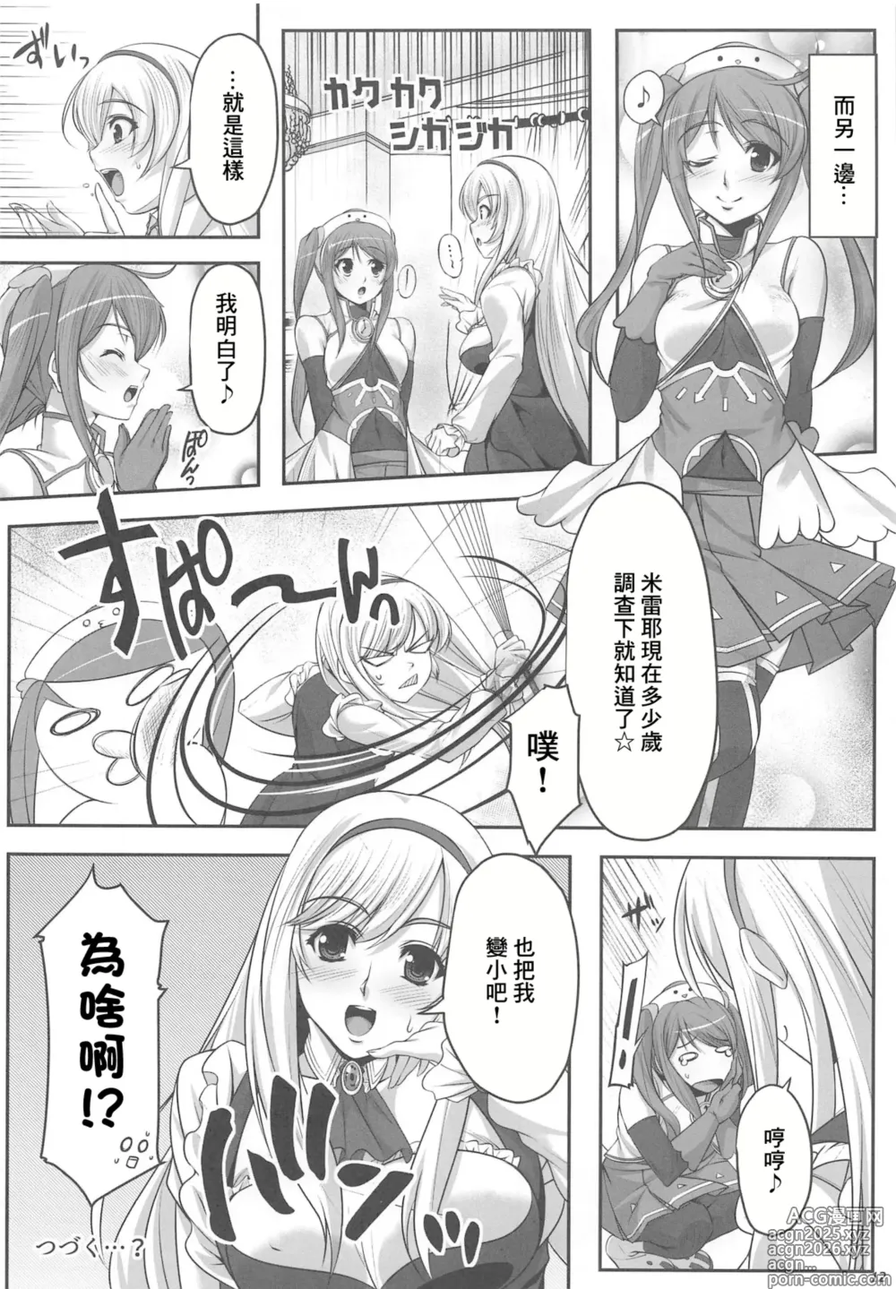 Page 11 of doujinshi 年齢不詳的近衛騎士団長