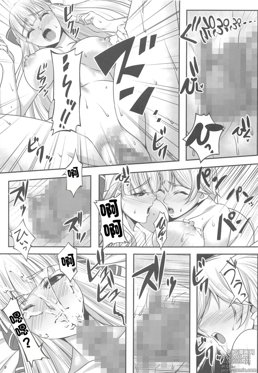 Page 8 of doujinshi 年齢不詳的近衛騎士団長