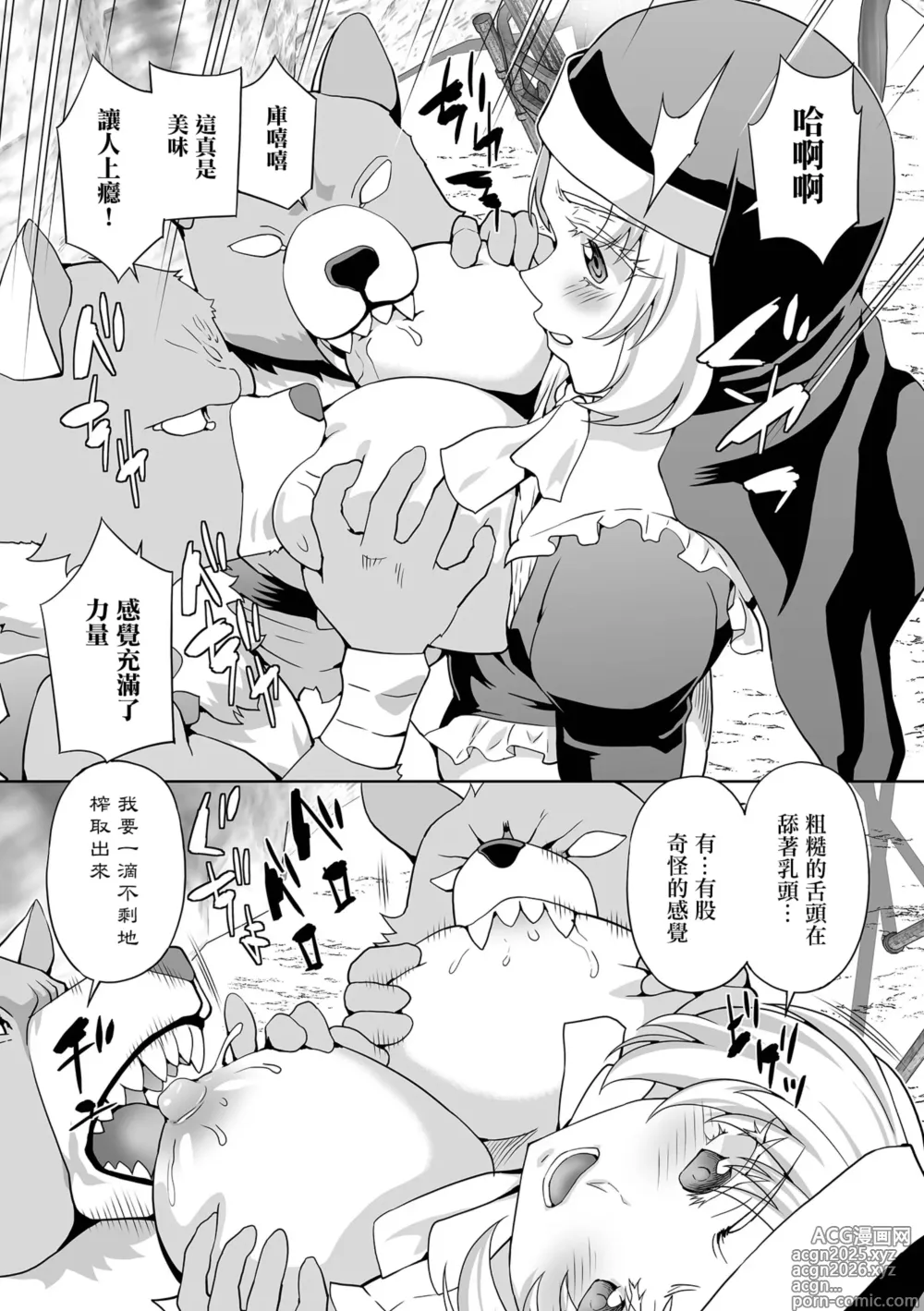 Page 7 of doujinshi 討伐！搾乳聖女。