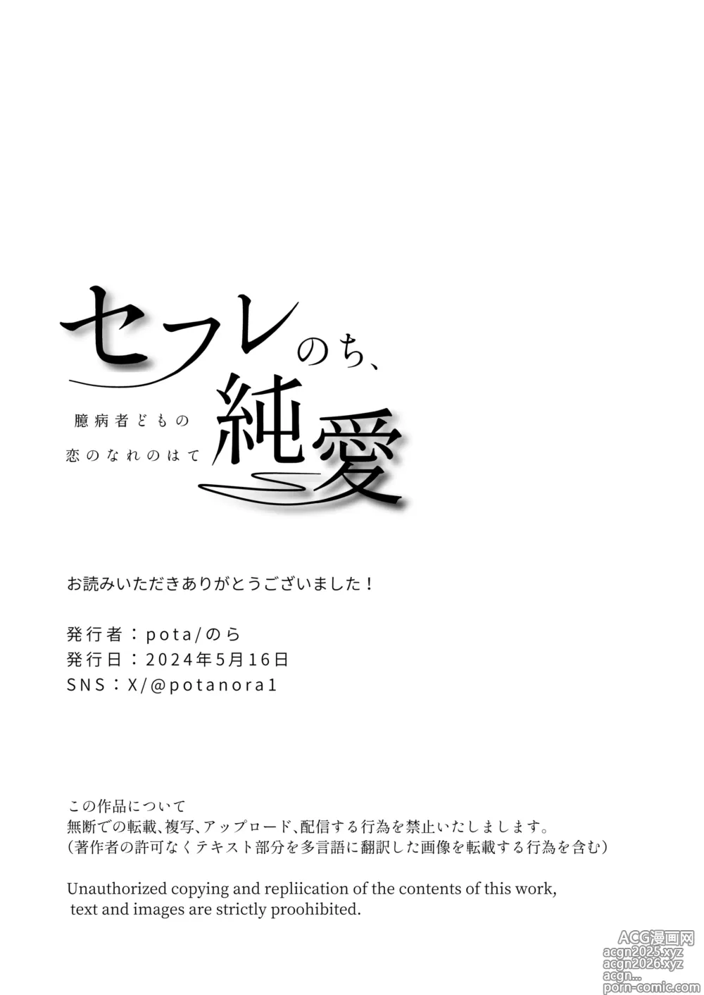 Page 72 of doujinshi セフレのち純愛～臆病者どもの恋のなれのはて～