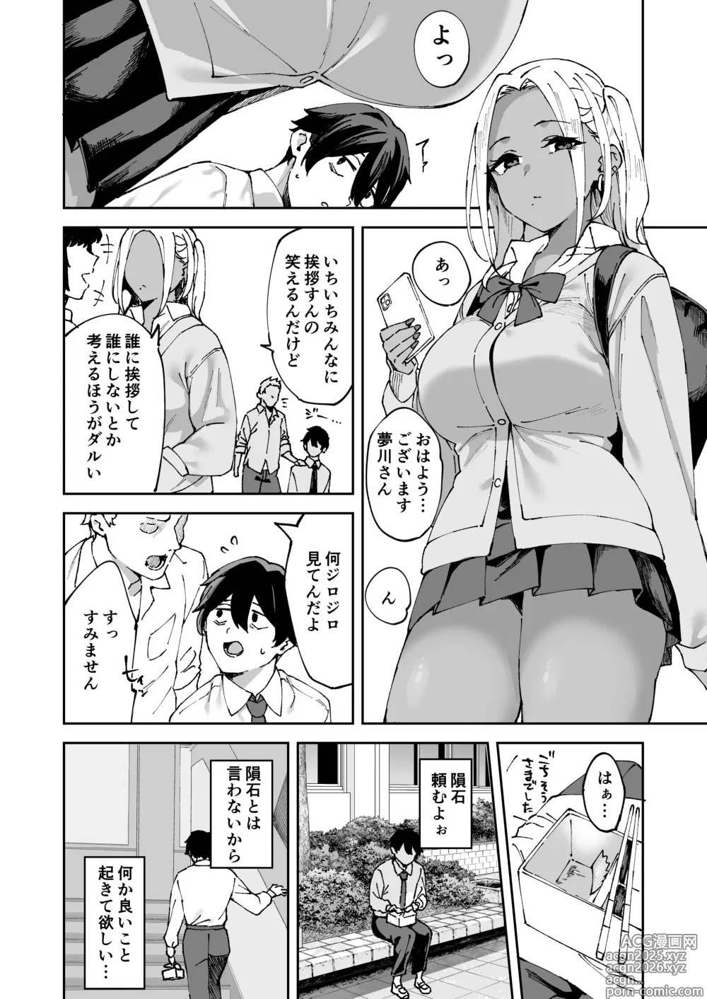 Page 3 of doujinshi Kurasu no Kuro Gyaru to Sefure ni Natta hanashi