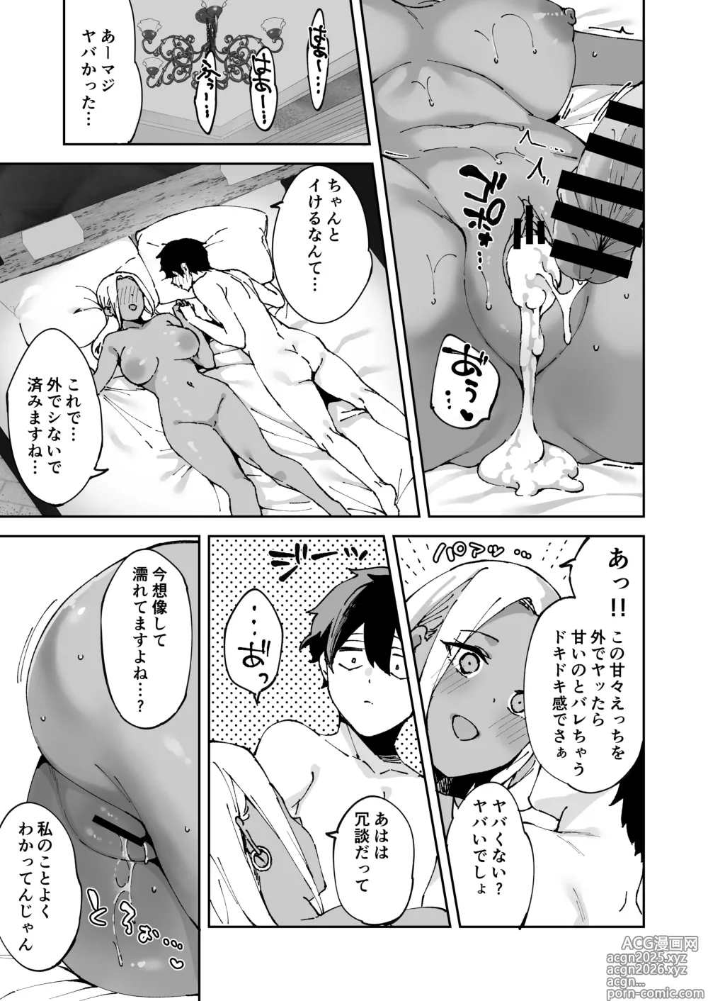 Page 68 of doujinshi Kurasu no Kuro Gyaru to Sefure ni Natta hanashi