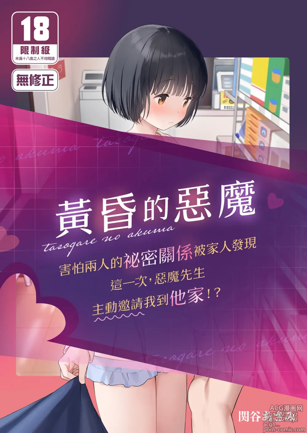 Page 1 of doujinshi 黃昏的惡魔