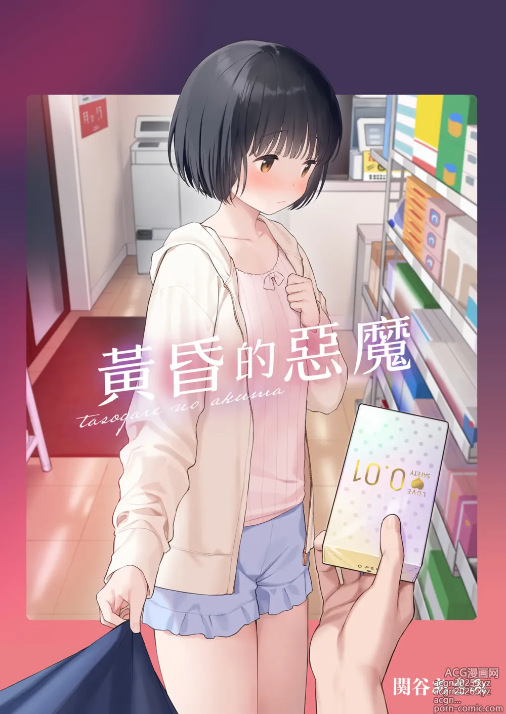 Page 2 of doujinshi 黃昏的惡魔