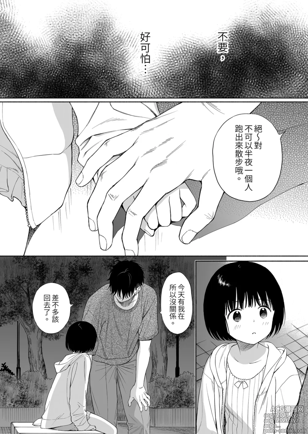 Page 12 of doujinshi 黃昏的惡魔
