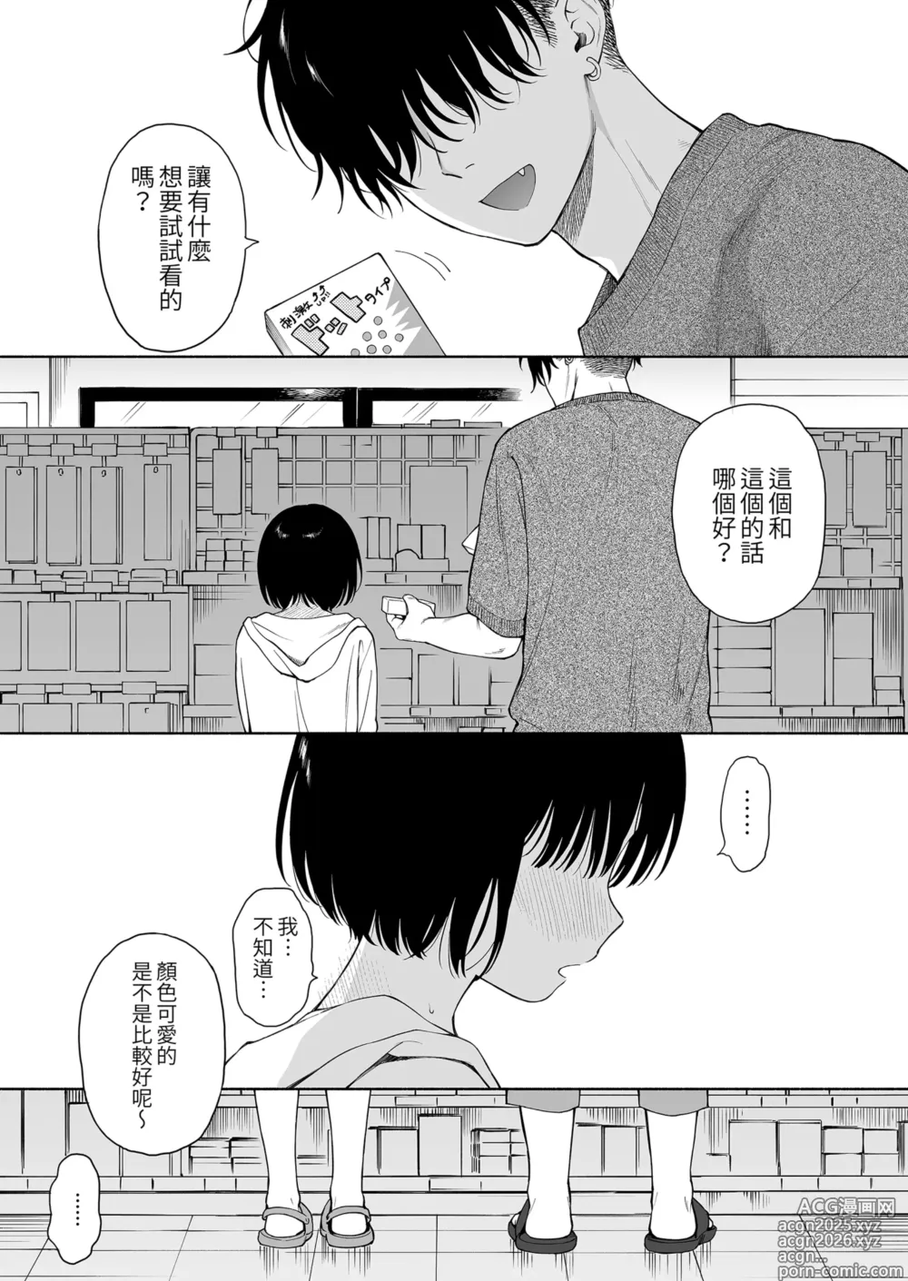 Page 3 of doujinshi 黃昏的惡魔