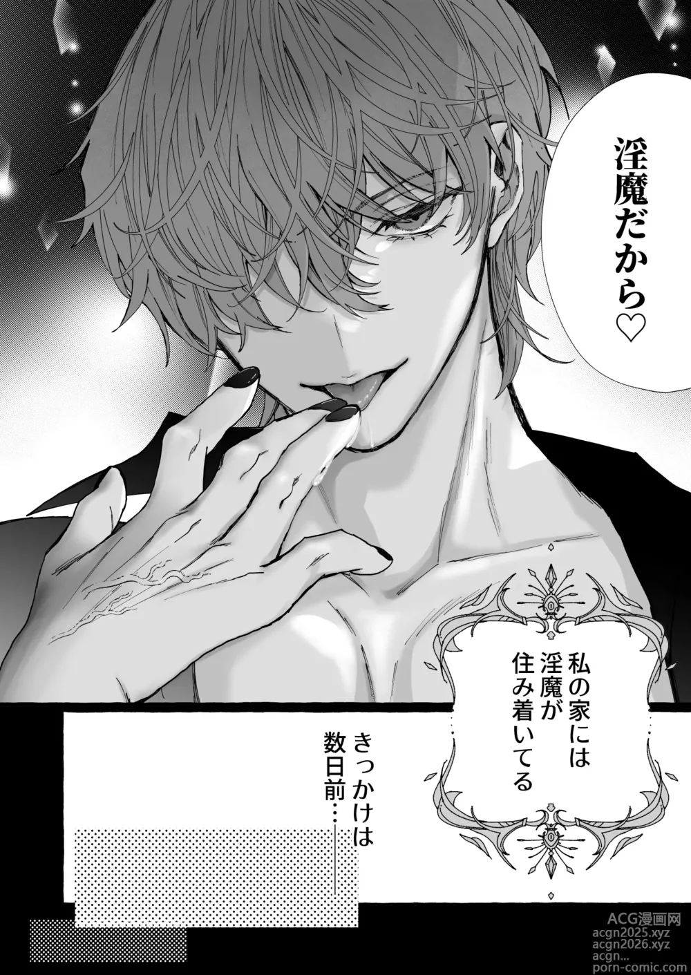 Page 8 of doujinshi némesis スパダリ淫魔が薄幸女を催淫調教で番堕とすまで