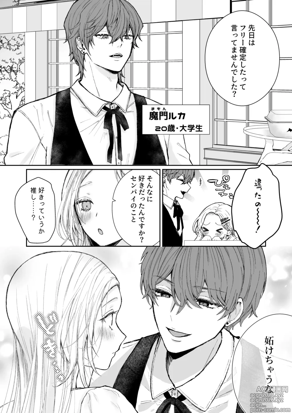 Page 10 of doujinshi némesis スパダリ淫魔が薄幸女を催淫調教で番堕とすまで
