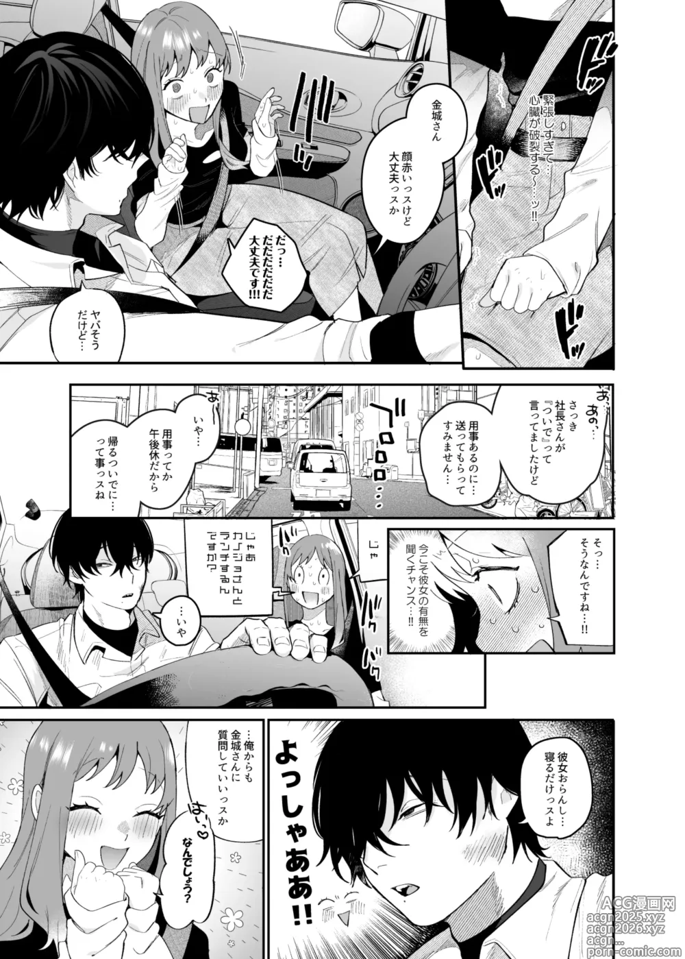 Page 11 of doujinshi 妄想OL金城ちゃん～片想い中の納屋くんに癖バレしました～