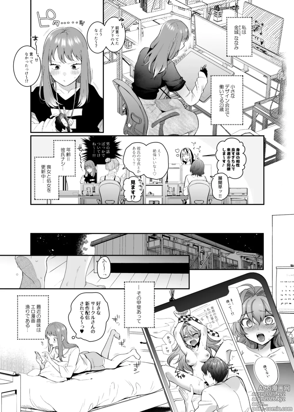 Page 3 of doujinshi 妄想OL金城ちゃん～片想い中の納屋くんに癖バレしました～