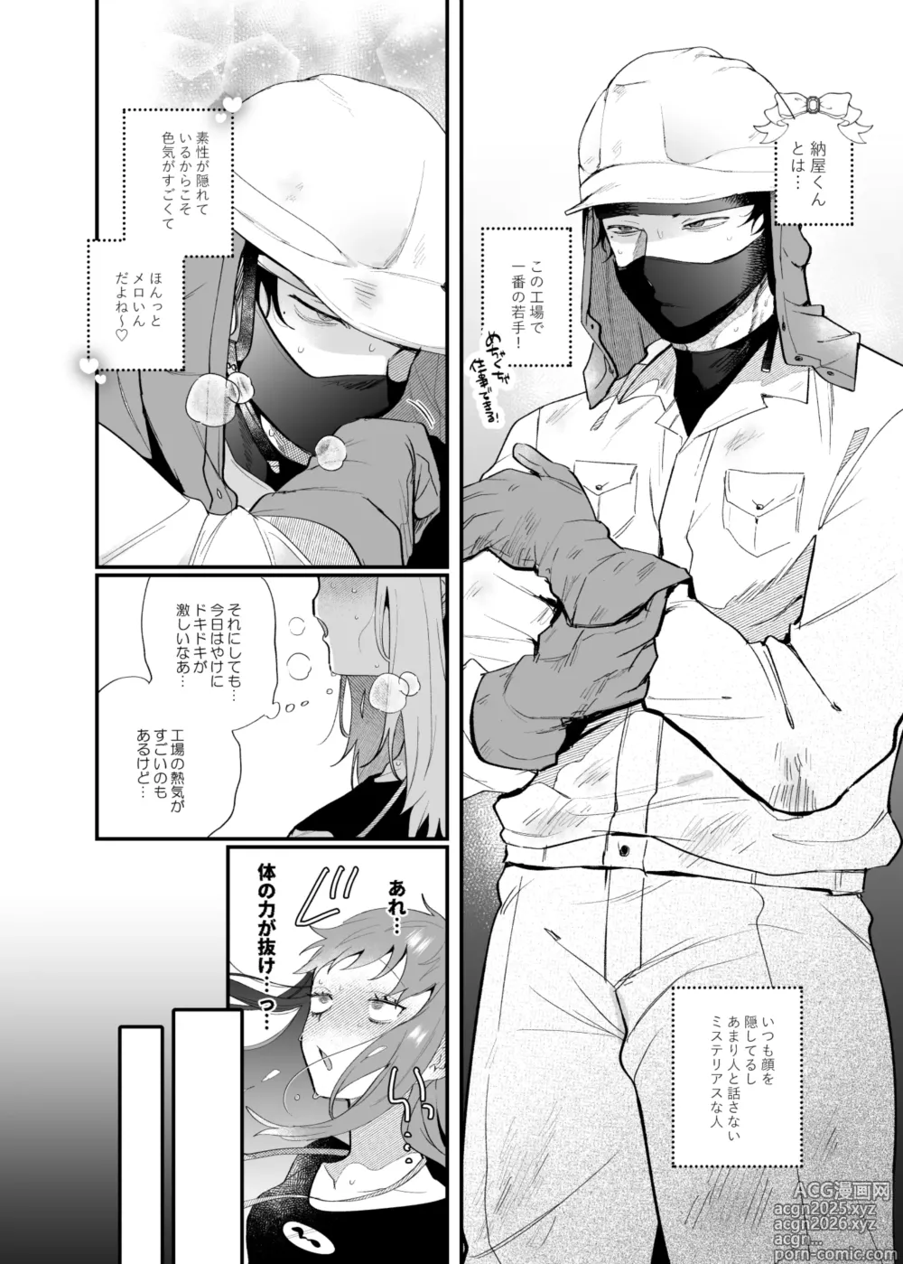 Page 8 of doujinshi 妄想OL金城ちゃん～片想い中の納屋くんに癖バレしました～