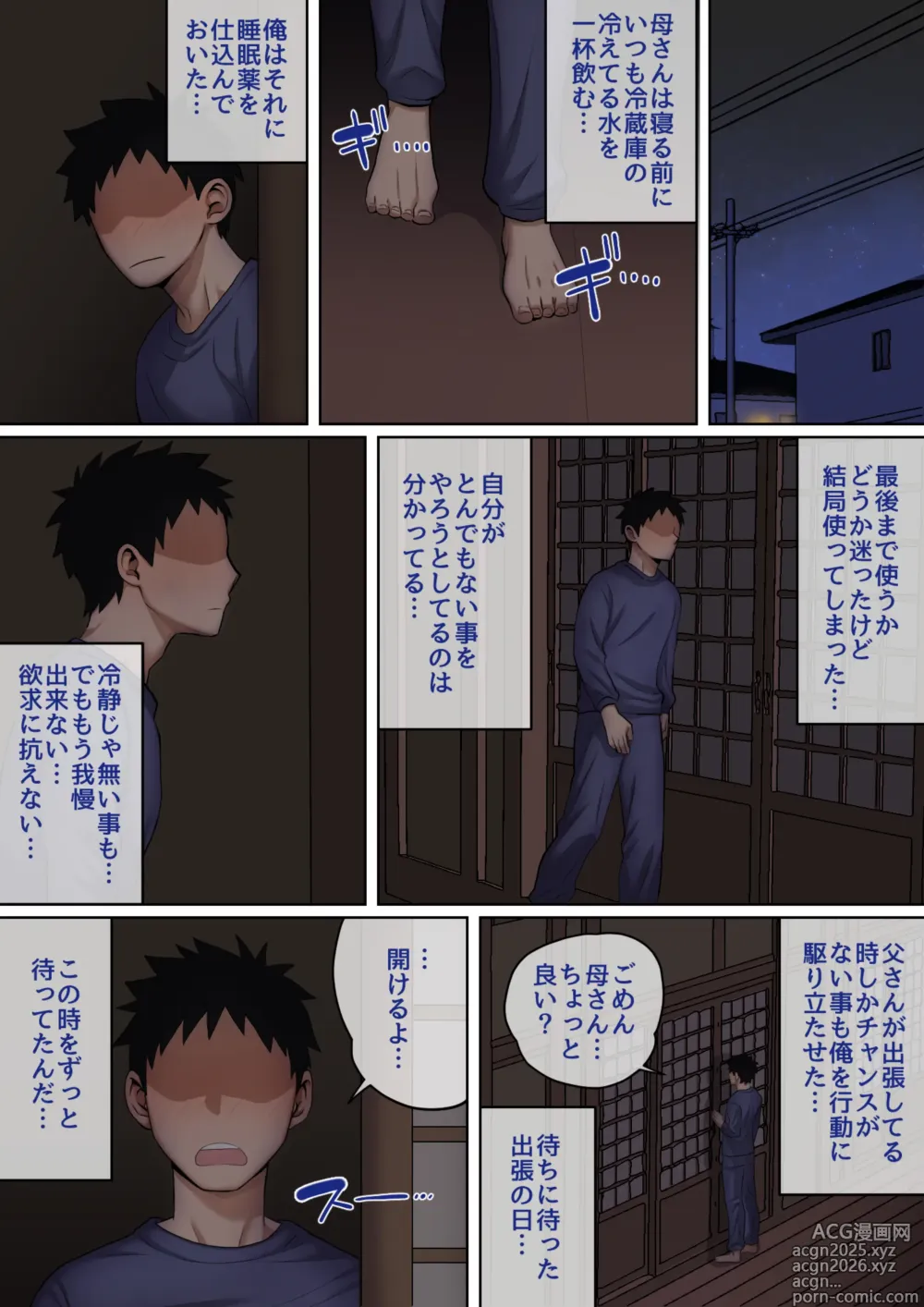 Page 16 of doujinshi Neteiru okāsan o Yari Taihōdai!