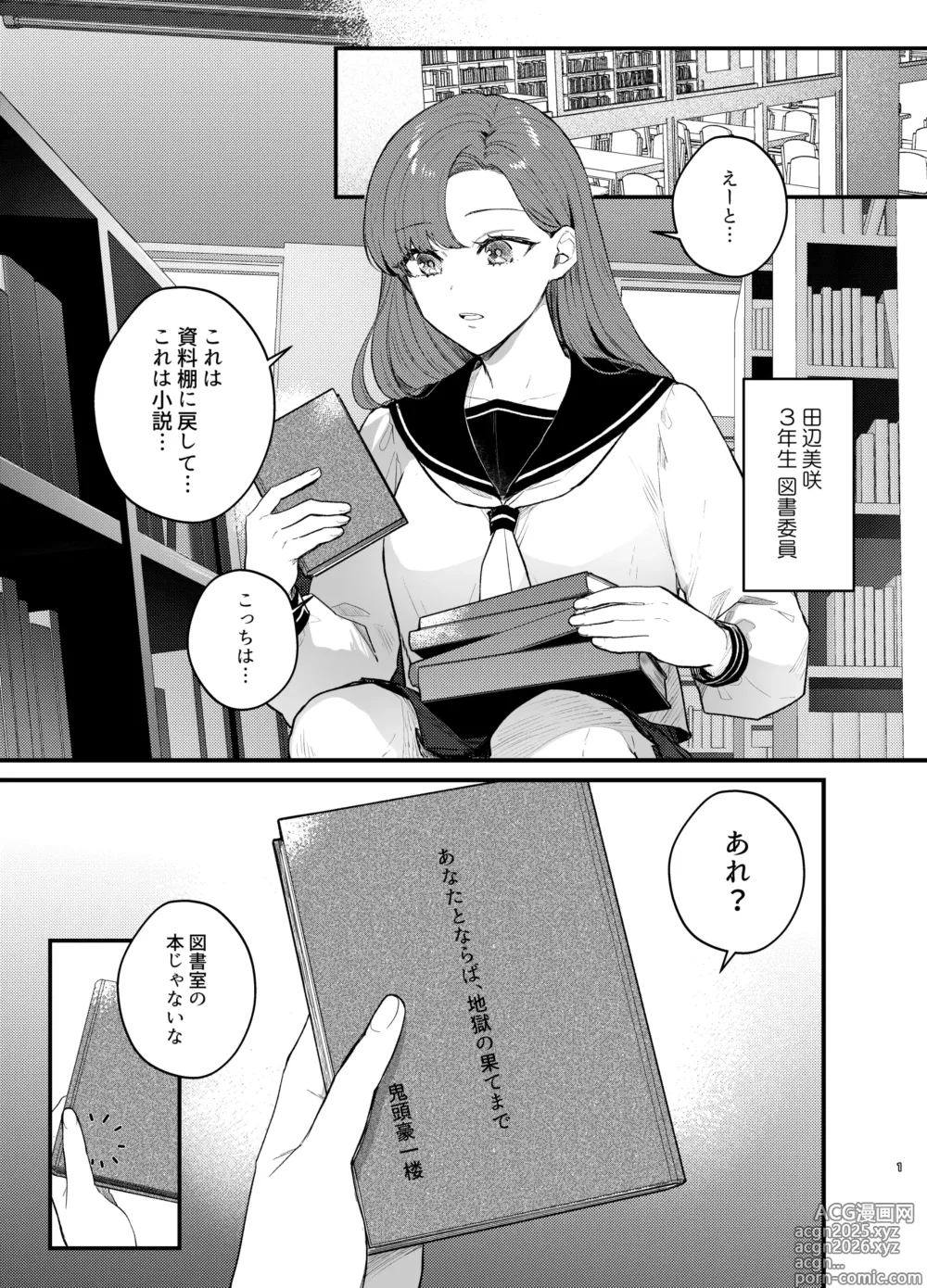Page 2 of doujinshi あなたとならば、地獄の果てまで～学校であった×××な話～