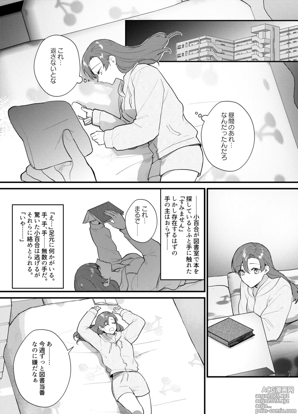 Page 14 of doujinshi あなたとならば、地獄の果てまで～学校であった×××な話～
