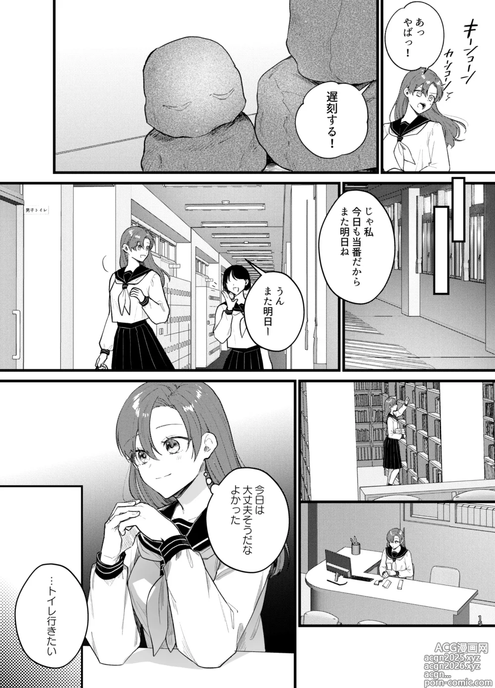 Page 16 of doujinshi あなたとならば、地獄の果てまで～学校であった×××な話～