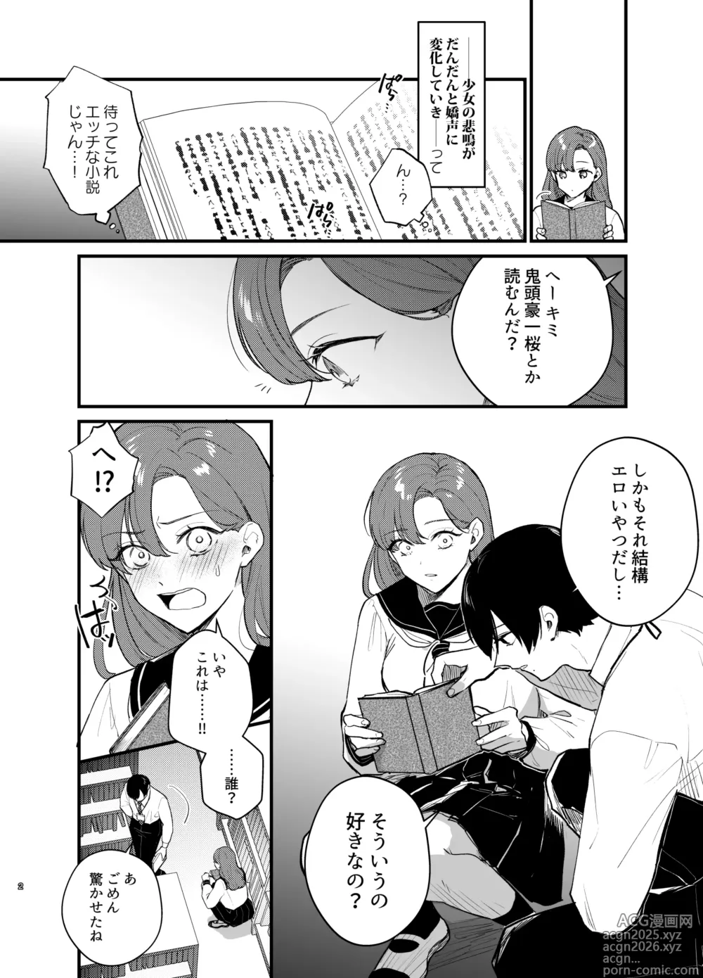 Page 3 of doujinshi あなたとならば、地獄の果てまで～学校であった×××な話～