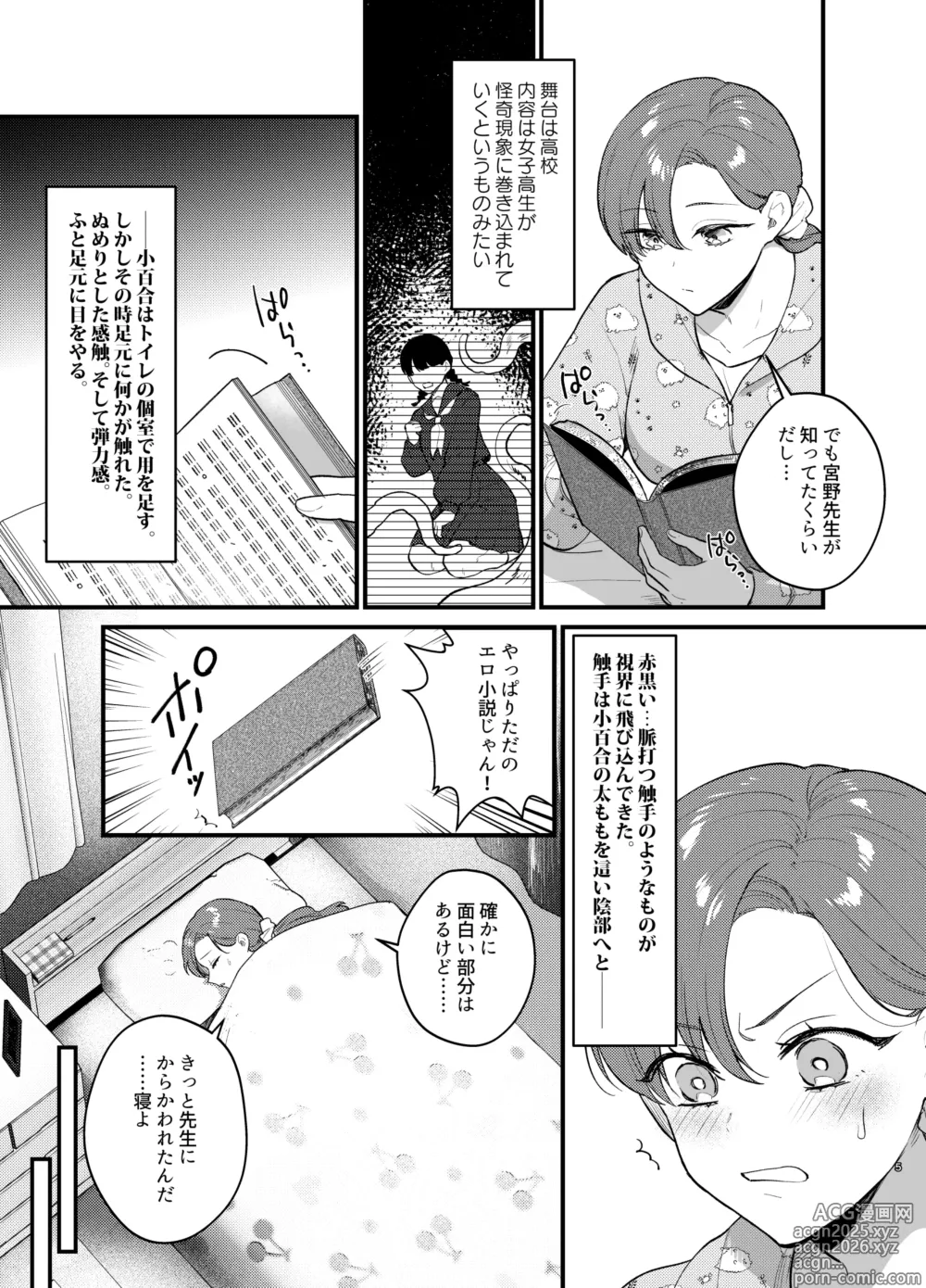 Page 6 of doujinshi あなたとならば、地獄の果てまで～学校であった×××な話～