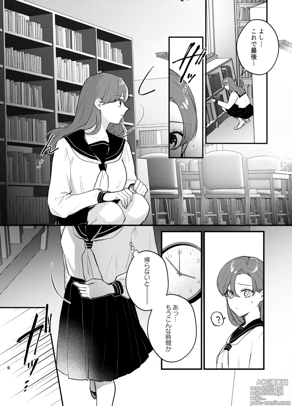 Page 7 of doujinshi あなたとならば、地獄の果てまで～学校であった×××な話～