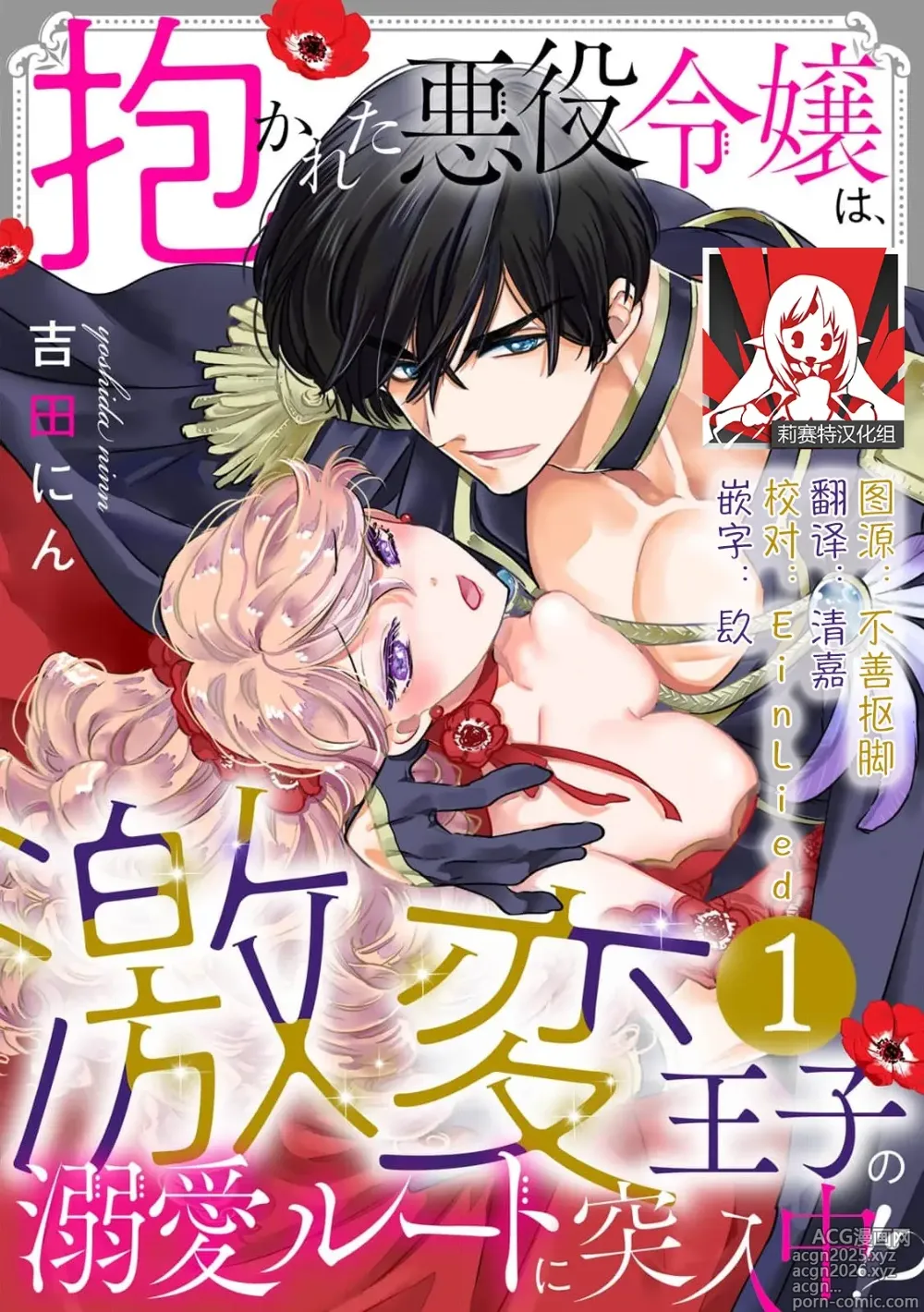 Page 1 of manga 被深拥的反派千金进入反套路王子的强宠攻略线!? 1-19
