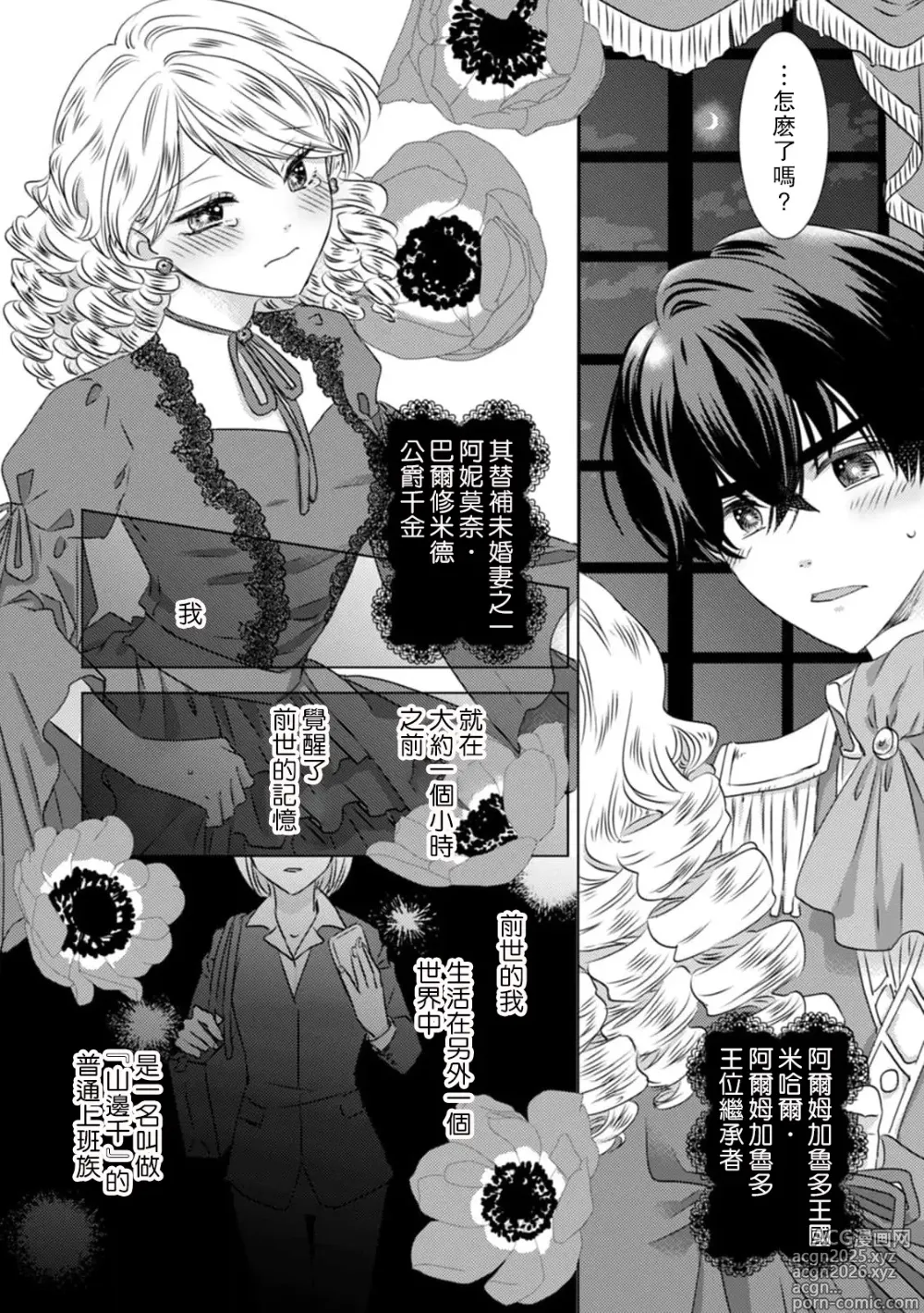 Page 3 of manga 被深拥的反派千金进入反套路王子的强宠攻略线!? 1-19