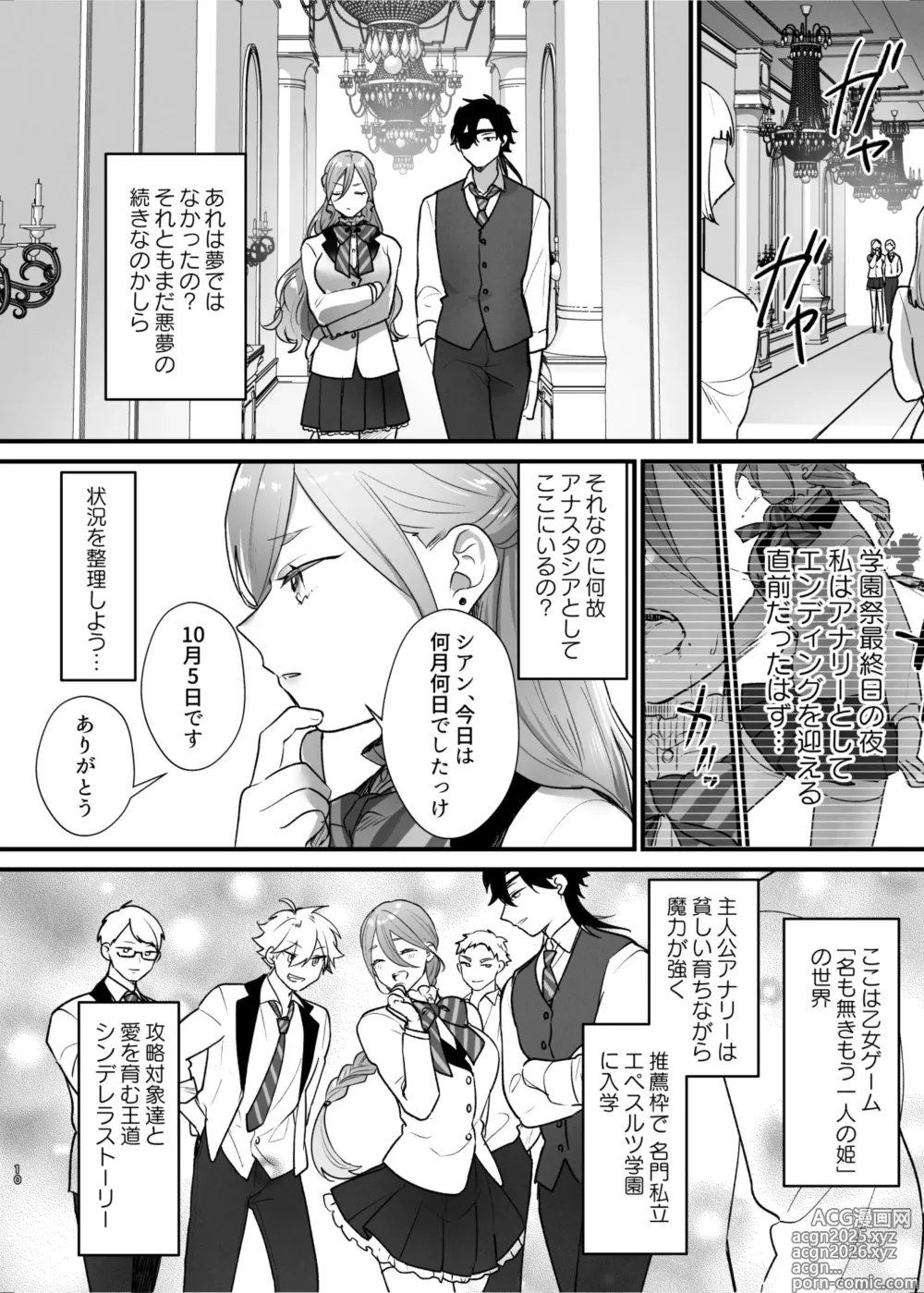 Page 11 of doujinshi 終幕直前に聖女から悪役令嬢に2度目の転生を果たしました